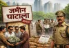 मुरादाबाद: सिविल लाइन के पॉश इलाके में जमीन घोटाला, करोड़ों की नजूल भूमि पर कब्जे का मामला