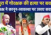 मथुरा मे ‘फरसे वाले बाबा’ की मौत के बाद गरमाई सियासत, अखिलेश यादव का राज्य सरकार पर तीखा हमला
