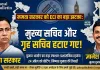 बंगाल चुनाव के ऐलान के साथ ही 'एक्शन मोड' में चुनाव आयोग; ममता सरकार के मुख्य सचिव और गृह सचिव की छुट्टी !