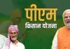PM Kisan Yojana: बड़ी खुशखबरी 9 करोड़ से ज्यादा किसानों के खाते में ट्रांसफर हुए 2000 रुपये