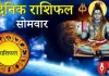 दैनिक राशिफल: 9 मार्च, 2026, सोमवार