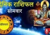 दैनिक राशिफल: 23 मार्च, 2026, सोमवार