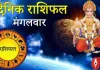 दैनिक राशिफल: 10 मार्च, 2026, मंगलवार 