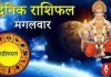 दैनिक राशिफल: 24 मार्च, 2026, मंगलवार