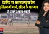 बेगूसराय में CM नीतीश के हेलीकॉप्टर लैंडिंग से पहले मचा हड़कंप, हेलीपैड पर घुसा बैल