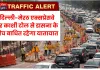 दिल्ली-मेरठ एक्सप्रेसवे पर आज से ट्रैफिक अलर्ट: काशी टोल से डासना के बीच बाधित रहेगा यातायात, रहें सावधान !