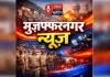 मुजफ्फरनगर: खालापार में जानलेवा हमला करने वाले दो सगे भाई दबोचे; छुरी से किया था मामा-भांजे पर वार, मेरठ रोड से गिरफ्तारी