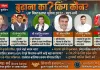 बुढ़ाना का 'चुनावी दंगल': हज़ारों कमेंट्स ने हिलाया सियासी पारा, पौने दो लाख से ज़्यादा वोटरों तक पहुंचा सर्वे, जानिए जनता की पहली पसंद कौन ?