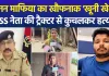 हापुड़ में आरएसएस नेता सतीश कुमार की मौत मामला: पुलिस जांच में सड़क हादसा आया सामने, परिजनों के आरोप पर मुकदमा दर्ज