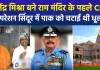 अयोध्या राम मंदिर ट्रस्ट में बड़े बदलाव: रिटायर्ड एयर मार्शल जितेंद्र मिश्रा बने पहले CEO, स्वामी गोविंद देव गिरी बने नए महासचिव; तीन नए ट्रस्टियों की भी हुई नियुक्ति