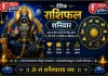 दैनिक राशिफल: 5 सिंतबर, 2026, शनिवार