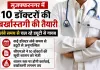 मुजफ्फरनगर में 10 डॉक्टरों की बर्खास्तगी की तैयारी: लंबे समय से चल रहे ड्यूटी से गायब, सीएमओ ने शासन को भेजी सूची