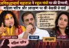 अनिरुद्धाचार्य महाराज ने  राहुल गांधी पर की टिप्पणी, महिला चरित्र और आरक्षण पर की बेबाकी से चर्चा