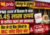 मुजफ्फरनगर: पीएनबी में किसान के नाम 1.45 लाख का फर्जी लोन, बैंक ने 2 बैंक मित्रों के बीसी कोड किए निरस्त 
