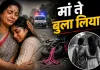 जिस मां को आखिरी बार देखने निकली थी बेटी, रास्ते में खुद थम गई जिंदगी; बैतूल की घटना ने हर किसी को रुलाया