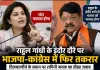 राहुल गांधी के इंदौर कार्यक्रम पर छिड़ी जुबानी जंग, विजयवर्गीय के बयान पर रागिनी नायक का तंज