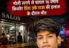 नोएडा के कासना में लाइसेंसी पिस्टल से गोली लगने से घायल 16 वर्षीय प्रिंस की मौत, आरोपी जेल में