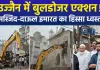 उज्जैन में सड़क चौड़ीकरण के लिए चला बुलडोजर, मस्जिद और दाऊल इमारत के हिस्से हटाए गए