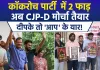CJP में बड़ी बगावत: CJP-D का गठन, अभिजीत दीपके और अरविंद केजरीवाल पर लगे गंभीर आरोप