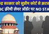 OBC क्रीमी लेयर पर सुप्रीम कोर्ट का बड़ा फैसला, केंद्र सरकार की याचिका पर रोक लगाने से इनकार