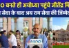 राम मंदिर ट्रस्ट के नए CEO पूर्व एयर मार्शल जीतेंद्र मिश्रा पहुंचे अयोध्या, सदस्यों के साथ की बैठक