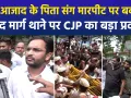 जंतर-मंतर मारपीट मामले में दिल्ली में बवाल, संसद मार्ग थाने के बाहर सीजेपी का जोरदार प्रदर्शन, सांसद पप्पू यादव भी पहुंचे