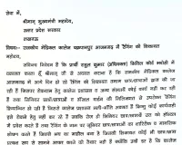 आजमगढ़ मेडिकल कॉलेज में चौंकाने वाला खुलासा, मुख्यमंत्री योगी से रैगिंग की शिकायत