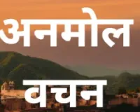 शुभ कार्य में मुहूर्त की प्रतीक्षा क्यों?