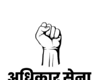आज़ाद अधिकार सेना के राष्ट्रीय अध्यक्ष अमिताभ ठाकुर की रिहाई का रास्ता साफ, बी-वारंट रद्द