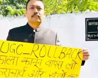 बरेली के सिटी मजिस्ट्रेट ने दिया नौकरी से इस्तीफ़ा, यूजीसी क़ानून के विरोध में बोले-बायकॉट बीजेपी !