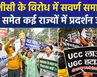 यूजीसी के 'समानता नियमों' पर भड़का संत समाज; यति नरसिंहानंद नजरबंद, देशभर में #UGCRollback की गूंज