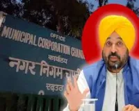 चंडीगढ़ में मेयर चुनाव के लिए आज नामांकन , पार्टियों ने अभी नहीं उतारे उम्मीदवार