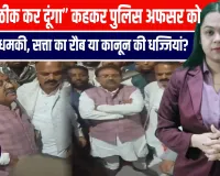 मेरठ:BJP महानगर अध्यक्ष का SHO को धमकाने का वीडियो वायरल