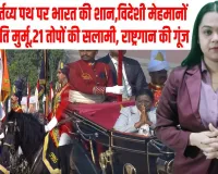 कर्तव्य पथ पर विश्वगुरु भारत की गूंज — 77वें गणतंत्र दिवस पर शौर्य, संस्कृति और सम्मान का विराट संगम