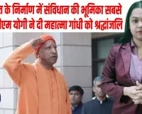 77वें गणतंत्र दिवस पर CM योगी का बड़ा संदेश — “नए भारत की नींव है हमारा संविधान”