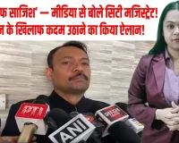 कोर्ट जाऊंगा! सिटी मजिस्ट्रेट अलंकार का बड़ा ऐलान, बोले– मेरे खिलाफ साजिश हो रही है