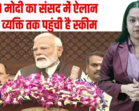 PM मोदी का धमाकेदार संबोधन! ‘आखिरी व्यक्ति तक पहुंची योजनाएं’