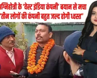 इस्तीफे के बाद घर लौटे अलंकार अग्निहोत्री, ‘वेस्ट इंडिया कंपनी’ बयान से मचा सियासी तूफान