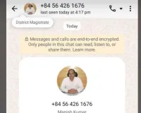 जिलाधिकारी के नाम से फर्जी व्हाट्सएप अकाउंट, साइबर सेल कर रही जांच