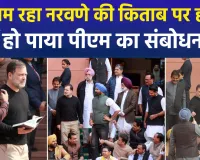 संसद में 'नरवणे बम' का धमाका! राहुल गांधी ने दिखाई किताब, पीएम मोदी के संबोधन पर लगी 'ब्रेक', NDA में उबाल