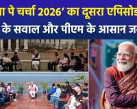 बोर्ड परीक्षाओं के तनाव को दूर करने पीएम मोदी ने बच्चों को दिए सफलता के मंत्र: 'परीक्षा पे चर्चा' के 9वें संस्करण का दूसरा अध्याय जारी