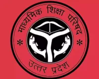 यूपी बोर्ड परीक्षा 18 फरवरी से शुरू, मुजफ्फरनगर में CCTV व वॉयस रिकॉर्डर की निगरानी में होंगी कॉपियों की पैकिंग