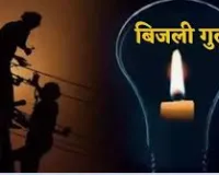 मुजफ्फरनगर में आदर्श कॉलोनी फीडर पर इन दो दिनों में रहेगाी विद्युत आपूर्ति बाधित, कई मोहल्ले रहेंगे अंधेरे में