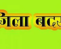 सहारनपुर: 16 अपराधियों को यूपी गुंडा एक्ट के तहत 6 माह के लिए जिला बदर