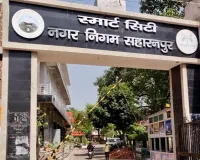 सहारनपुर नगर निगम ने 358 कर्मचारियों को ग्रीष्म एवं शीतकालीन वर्दी वितरित की