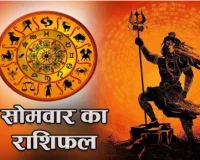 दैनिक राशिफल- 2 फरवरी 2026, सोमवार