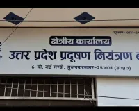 मुजफ्फरनगर में नियमों को ताक पर रखने वाली 18 औद्योगिक इकाइयों पर गिरेगी बिजली, प्रदूषण बोर्ड ने कनेक्शन काटने के दिए निर्देश