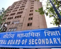 सीबीएसई बोर्ड परीक्षाएं 17 फरवरी से, पहले दिन गणित और बायो-टेक्नोलॉजी का पेपर