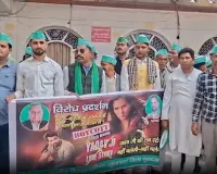 सुप्रीम कोर्ट से राहत के बावजूद 'यादव जी की लव स्टोरी' पर बवाल जारी, किसान यूनियन ने किया विरोध-प्रदर्शन