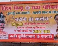 'बाबरी' के नाम पर फिर संग्राम: लखनऊ की सड़कों पर 'हुमायूं हम आएंगे' के पोस्टर, मुर्शिदाबाद कूच का ऐलान